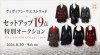 セットアップ特別企画