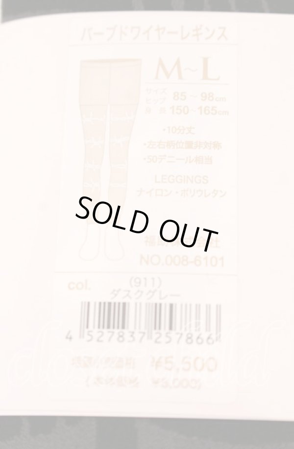 画像3: ヴィヴィアンウエストウッド 中古 / バーブドワイヤーレギンス M~L ダスクグレー  O-25-09-14-081-gd-IG-OS (3)