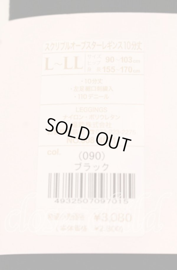 画像4: ヴィヴィアンウエストウッド 中古 / スクリブルオーブスターレギンス10分丈 L〜LL ブラック  O-25-09-21-115-gd-IG-ZH (4)