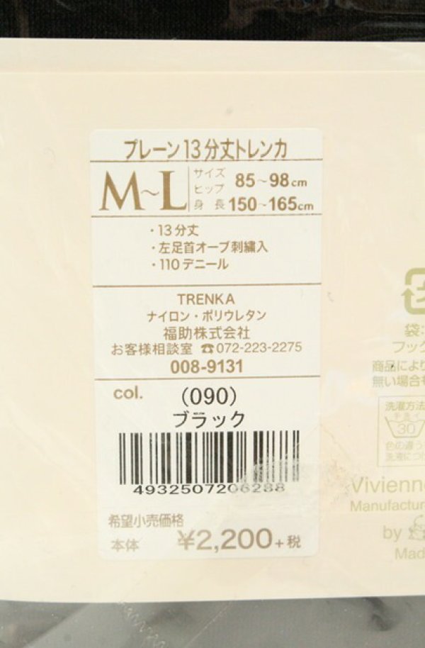 画像4: ヴィヴィアンウエストウッド 中古 / プレーン13分丈トレンカ M-L ブラック  O-26-02-22-031-gd-YM-OS (4)