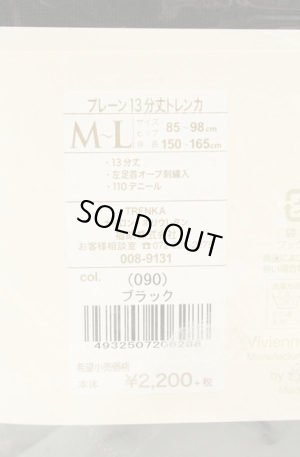 画像4: ヴィヴィアンウエストウッド 中古 / プレーン13分丈トレンカ M-L ブラック  O-26-02-22-031-gd-YM-ZH (4)
