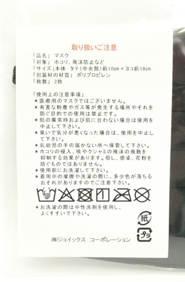 画像4: ヴィヴィアンウエストウッド 中古 / マスク2Pset  レオパードｘブラック  O-26-02-22-004-gd-YM-OS (4)
