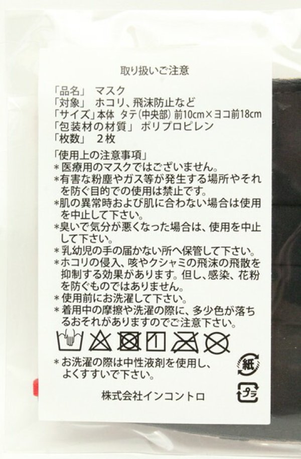 画像4: ヴィヴィアンウエストウッド 中古 / マスク2Pset  ハーレクインｘブラック  O-26-02-22-007-gd-YM-OS (4)
