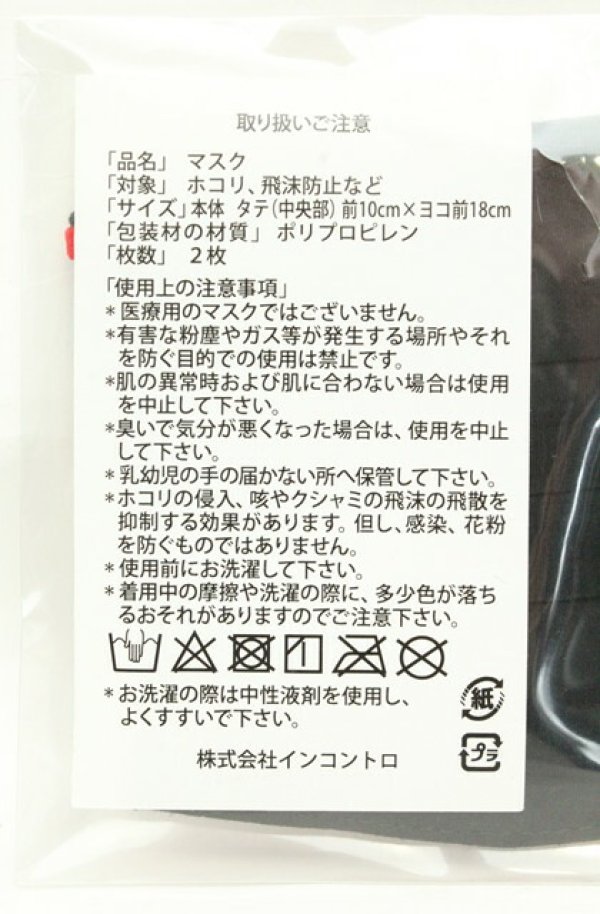 画像4: ヴィヴィアンウエストウッド 中古 / マスク2Pset  ハーレクインｘブラック  O-26-02-22-008-gd-YM-OS (4)