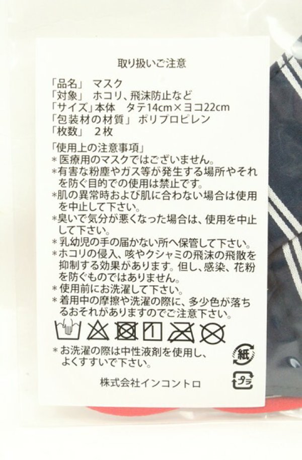 画像4: ヴィヴィアンウエストウッド 中古 / マスク2Pset  サーカスｘネイビーストライプ  O-26-02-22-009-gd-YM-OS (4)