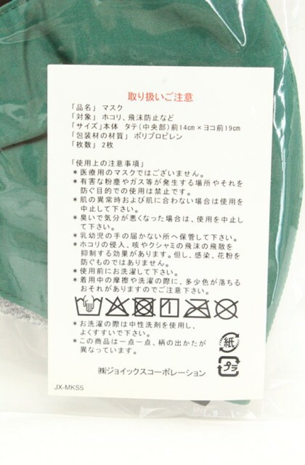 画像4: ヴィヴィアンウエストウッド 中古 / マスク2Pset  スプレーカンｘグリーン  O-26-02-22-011-gd-YM-OS (4)