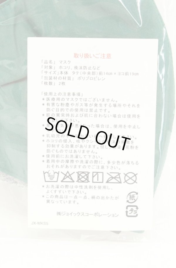 画像4: ヴィヴィアンウエストウッド 中古 / マスク2Pset  スプレーカンｘグリーン  O-26-02-22-011-gd-YM-ZH (4)