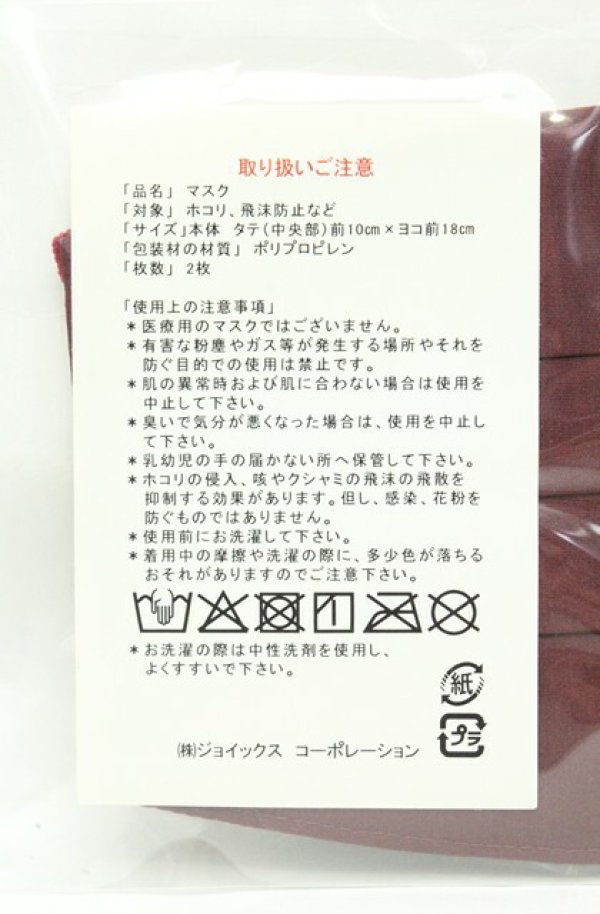 画像4: ヴィヴィアンウエストウッド 中古 / マスク2Pset  リピートオーブ（ブラック）ｘワイン  O-26-02-22-012-gd-YM-OS (4)