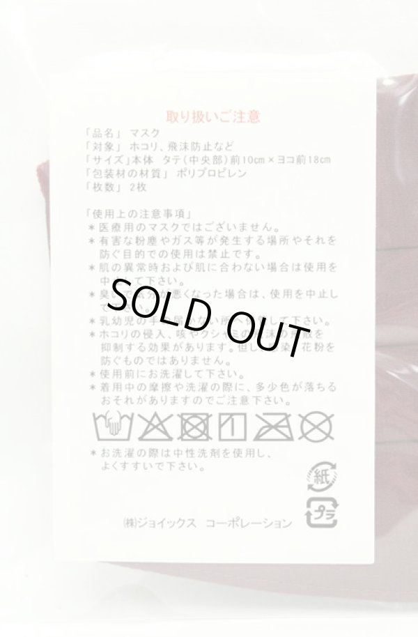 画像4: ヴィヴィアンウエストウッド 中古 / マスク2Pset  リピートオーブ（ブラック）ｘワイン  O-26-02-22-012-gd-YM-ZH (4)