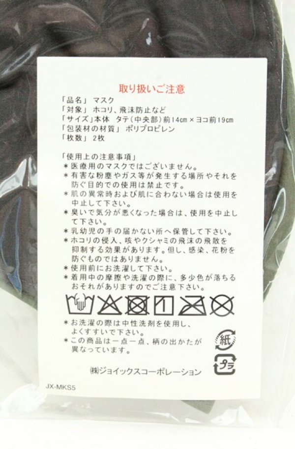 画像4: ヴィヴィアンウエストウッド 中古 / マスク2Pset  カーキｘブラック  O-26-02-22-015-gd-YM-OS (4)