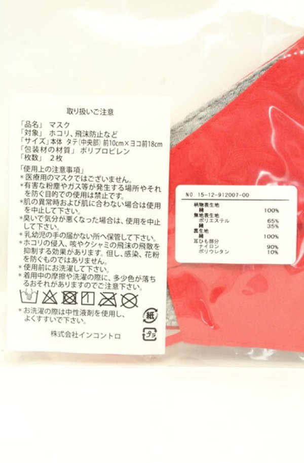 画像4: ヴィヴィアンウエストウッド 中古 / マスク2Pset  ベージュｘレッド  O-26-02-22-016-gd-YM-OS (4)