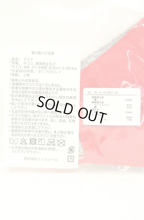 画像4: ヴィヴィアンウエストウッド 中古 / マスク2Pset  ベージュｘレッド  O-26-02-22-016-gd-YM-ZH (4)