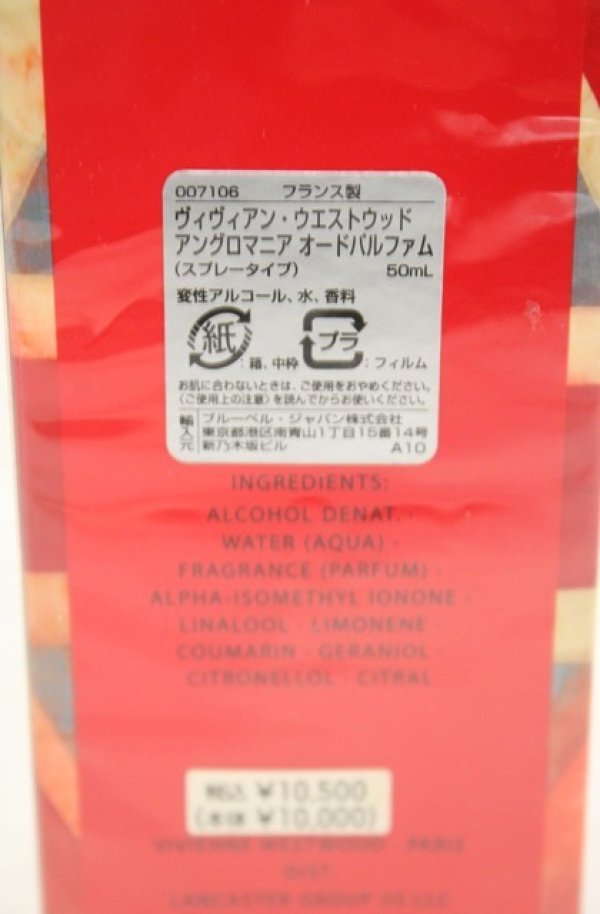 画像4: ANGLOMANIA 中古 / アングロマニアオードパルファム 50ml レッド  O-26-08-16-052-gd-YM-OS (4)